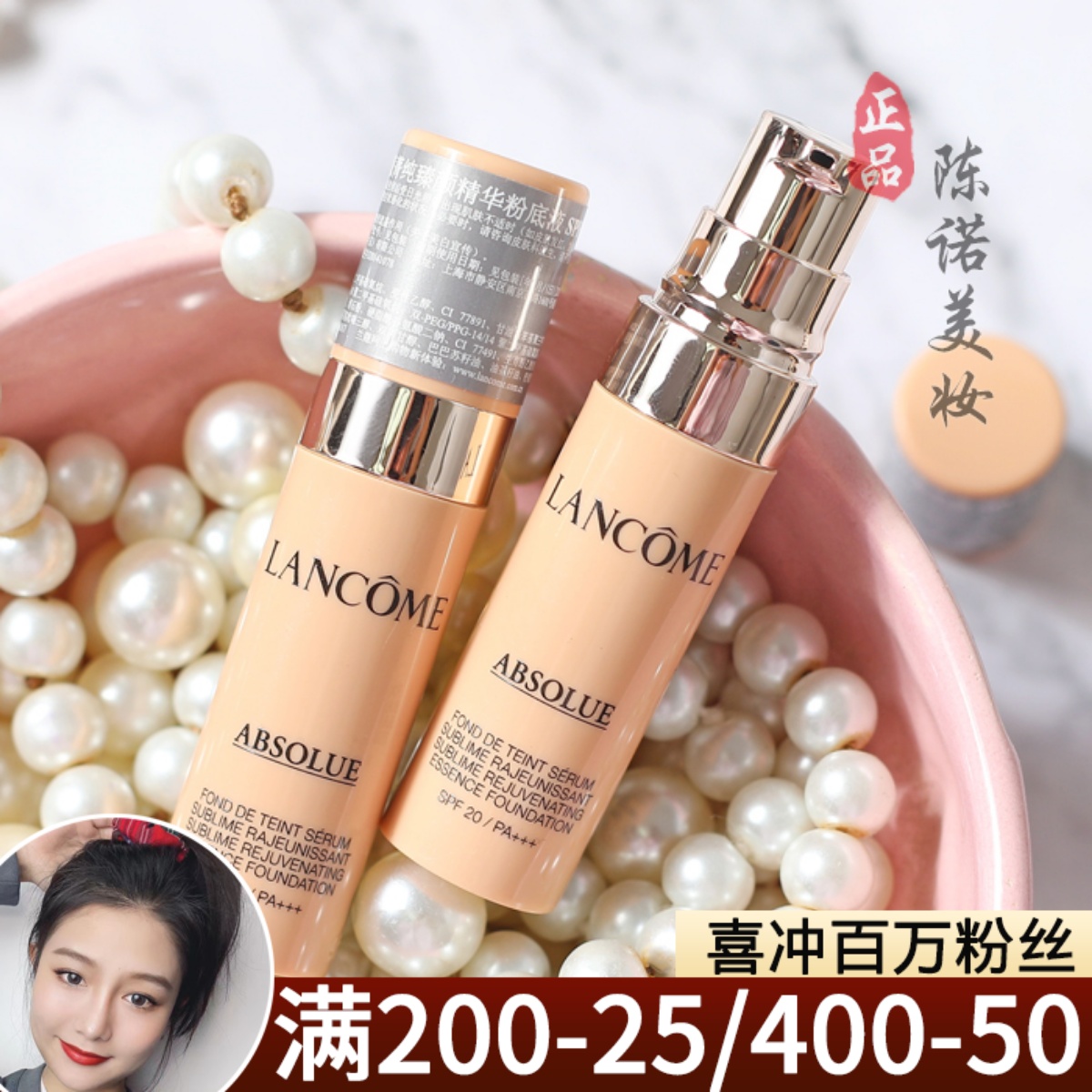 新包装 兰蔻菁纯臻颜精华粉底液5ml小样110#米白色修饰肤色遮瑕