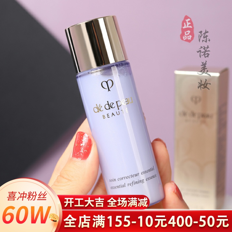 特价24-3到期CPB肌肤之钥沁肌调理精华露紧肤蜜30ml水磨精华水