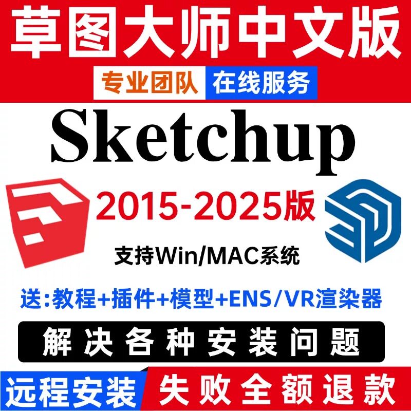 SU草图大师软件sketchu设计素材/源文件