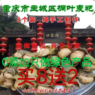 【桐子叶麦粑】重庆特产无添加粗粮全麦馒老人小孩早餐16个装包邮