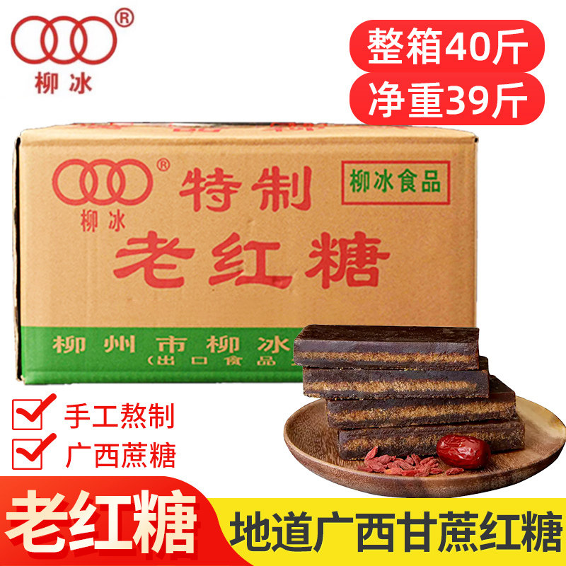 40斤老红糖块广西柳冰纯黑甘蔗糖老黑糖土红糖古法手工产妇大姨妈,粮油调味/速食/干货/烘焙,红糖/黑糖/风味红糖,淘宝优惠券,粉丝福利购,淘宝优惠卷