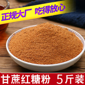 老红糖粉5斤纯广西正甘蔗宗黄红糖商用批发奶茶店黄糖粉非赤砂糖