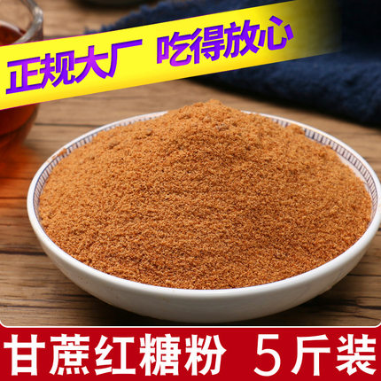 老红糖粉5斤纯广西正甘蔗宗黄红糖商用批发奶茶店黄糖粉非赤砂糖