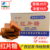 载丽20斤红片糖红糖块广西甘蔗手工土红糖片黄糖块纯商用批正箱装
