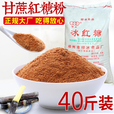 40斤柳冰红糖粉正宗甘蔗糖粉批发