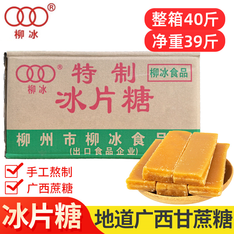 柳冰40斤冰片糖黄片糖黄糖块黄冰糖片商用广西甘蔗糖老式金黄块糖