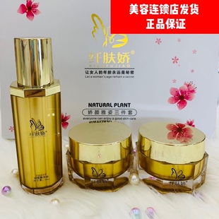 纤肤娇三件套正品千肤娇三件套海辰纤肤娇官方旗舰店纤夫娇护精华