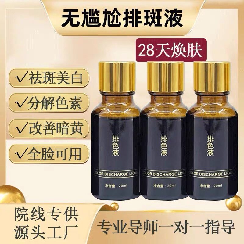 新款无尴尬期祛斑液排色液黄褐斑色素分解专用肤液祛斑点斑水滋润