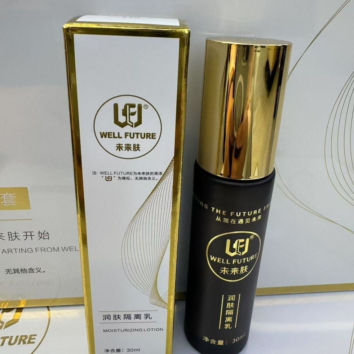 未来肤润肤隔离乳正品包邮刮码出货退货包邮