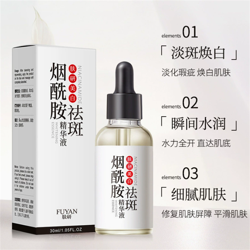 烟酰胺美白祛斑精华液 保湿补水亮肤平滑肌肤淡斑原液30ml