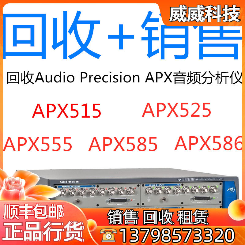 回收+销售 美国Audio Precision APX515 APX525 音频分析仪/蓝牙