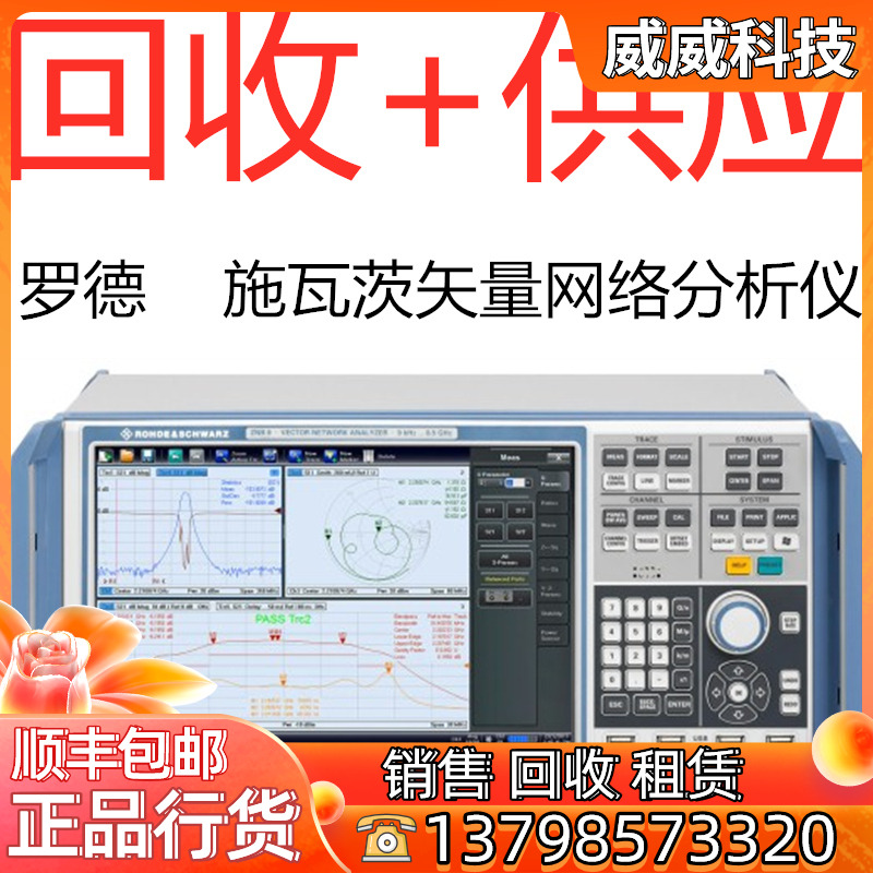 回收 罗德与施瓦茨 ZNB4 ZNB8 ZNB20 ZNB40 矢量网络分析仪 R&S