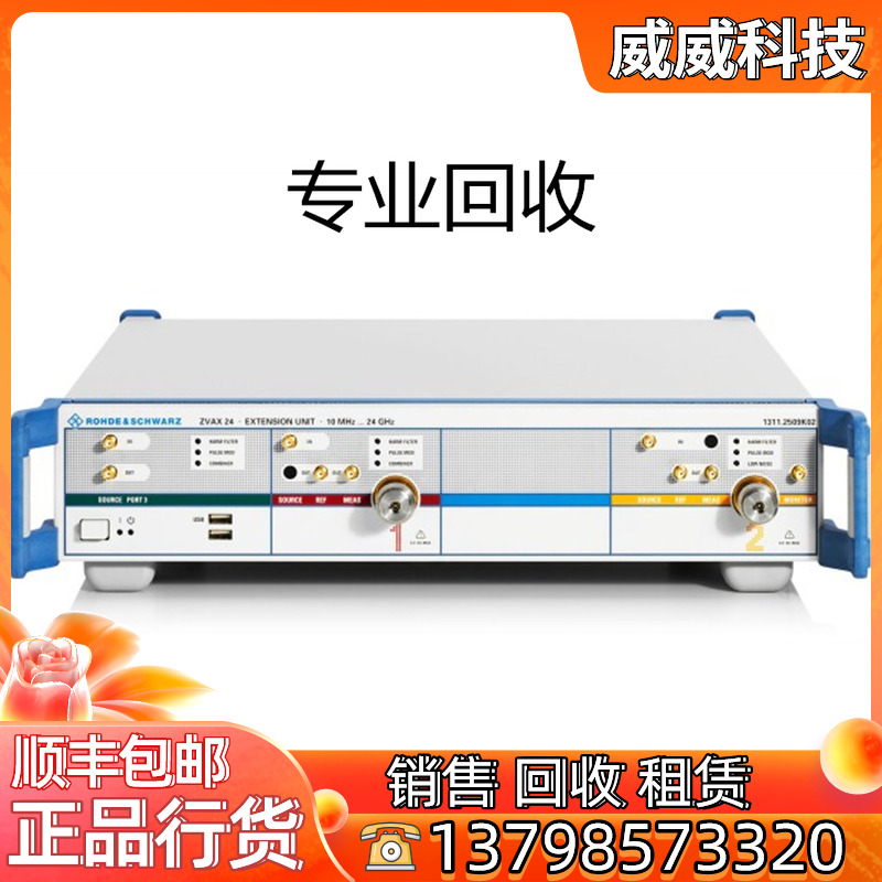 回收 罗德与施瓦茨ZVAX24矢量网络分析仪 矢量网络扩展模块 24GHz