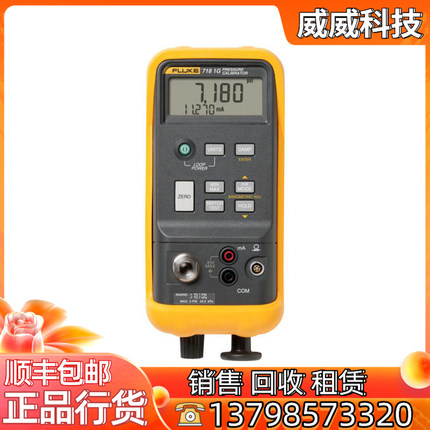 回收  出售 FLUKE福禄克718压力校准仪 校验仪1G 30G 100G 300G