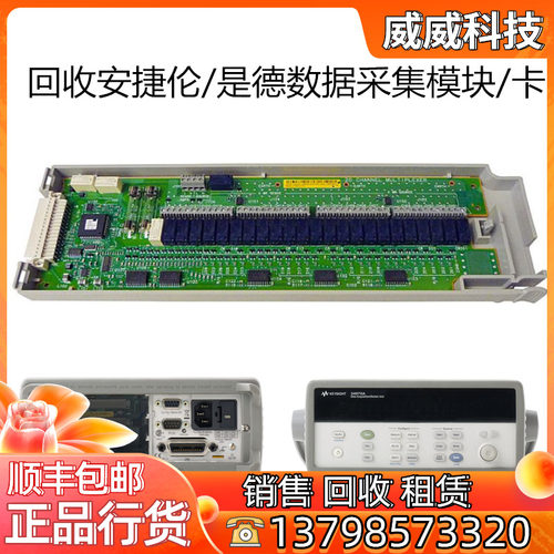 回收 是德/Agilent 34901A 34903A 34905A 34907A 34908A采集模块