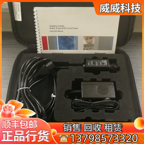 回收 泰克TCP2020 TCP202A TCP0150 TCP0030A示波器交流直流探头