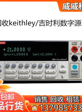 回收 吉时利2611B 2450 2461 2440 2401数字源表keithley 2400