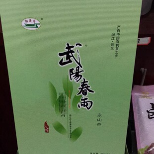 2025年武阳春雨春茶郁清香高山茶绿茶50gX4罐针型礼盒包邮