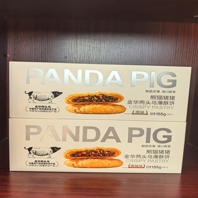 熊猫猪猪金华两头乌薄酥饼原味辣味155g12个装酥脆咸香点心包邮
