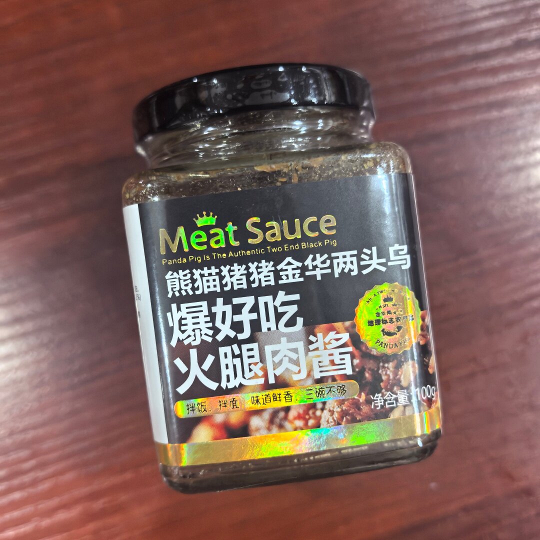 熊猫猪猪爆好吃火腿肉酱