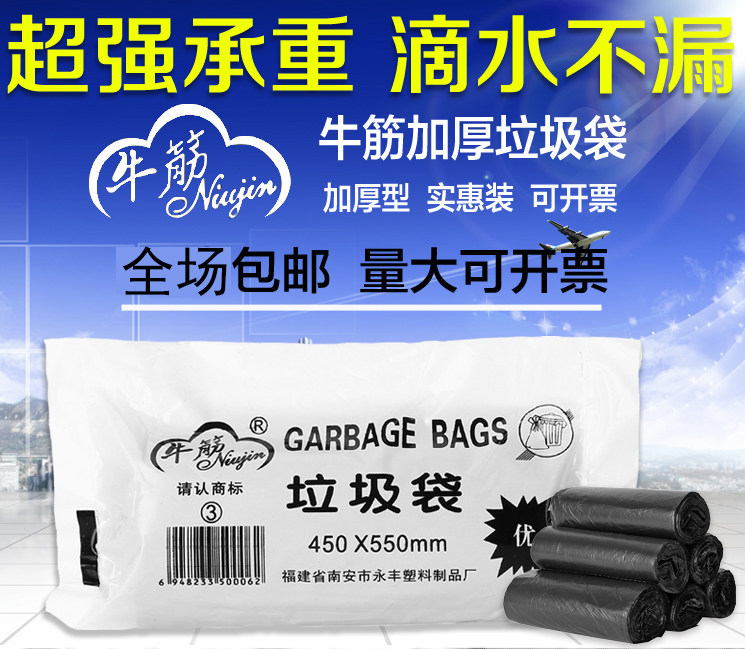 家用厨房卫生间办公牛筋垃圾袋