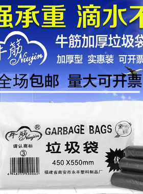 加厚家用垃圾袋黑色点断式大中小号厨房卫生间办公用牛筋垃圾袋