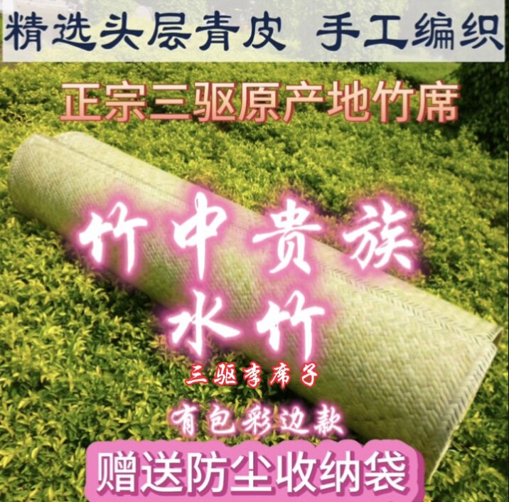 正宗水竹竹席凉席原生态手工编织青篾头青夏季清凉传统老式竹席子