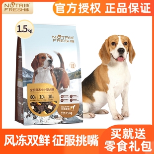 纯皓风冻狗粮中小型犬狗粮风干冻干天然粮1.5kg低敏挑食美毛10kg