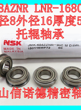 日本NSK进口精工轴承 688AZNR 8*16*5mm LNR-1680HH 托辊轴承卡簧