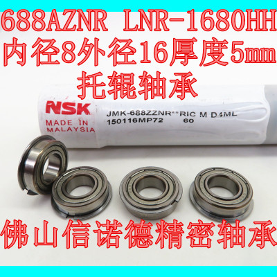 日本NSK进口精工轴承 688AZNR 8*16*5mm LNR-1680HH 托辊轴承卡簧