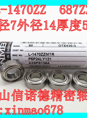 实拍 NMB进口轴承 L-1470ZZ 7*14*5mm 687ZZ 高速精密 佛山信诺德