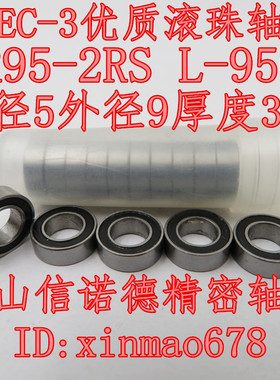 优质滚珠轴承 MR95RS 5*9*3mm L-950D 模型轴承 黑色防尘盖