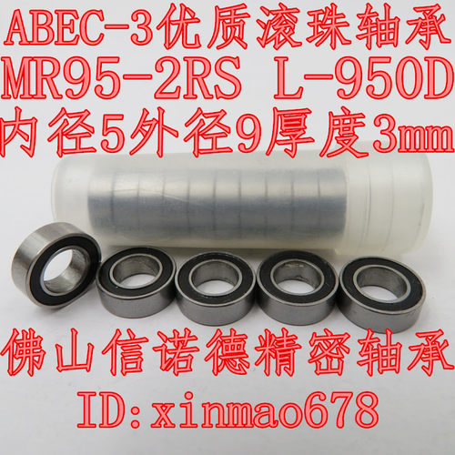 模型黑色防尘盖滚珠轴承