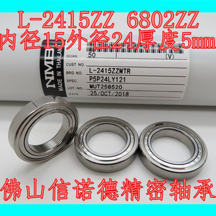 2415ZZ 电机轴承 NMB进口轴承 信诺德 6802ZZ 5mm 实物