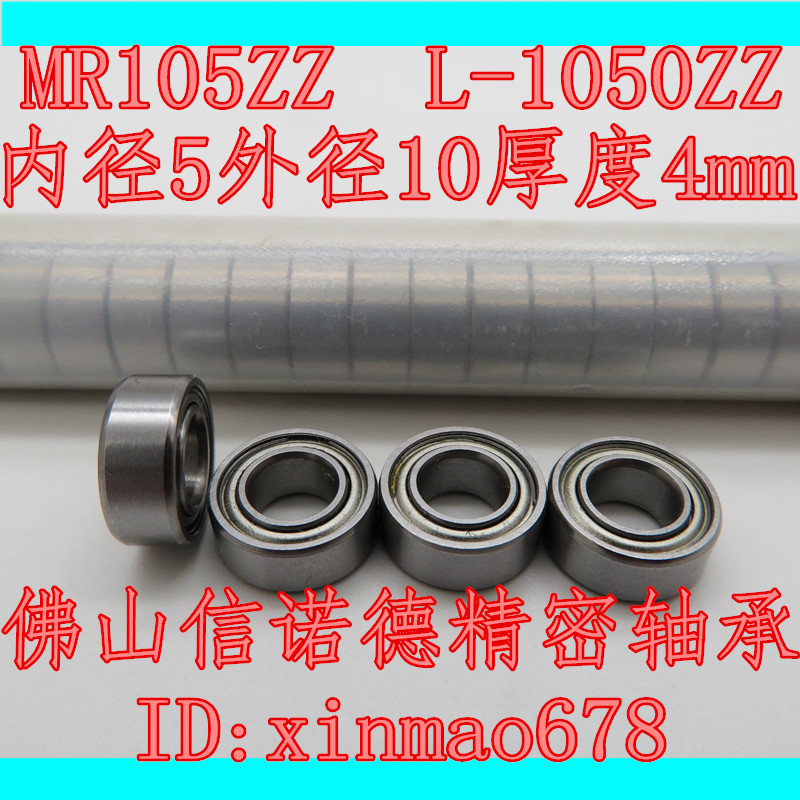 优质模型轴承 MR105ZZ  5*10*4mm 遥控车适用 L-1050ZZ  BC5-10ZZ