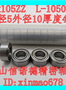 优质模型轴承 MR105ZZ  5*10*4mm 遥控车适用 L-1050ZZ  BC5-10ZZ