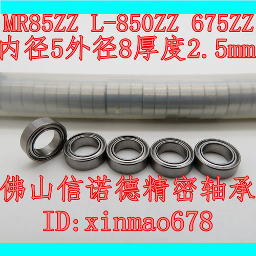 优质模型轴承 MR85ZZ 5*8*2.5mm L-850ZZ 675ZZ ABEC-3 滚珠轴承
