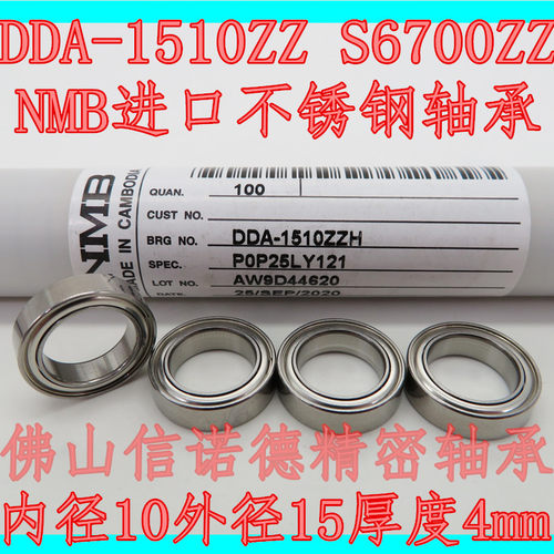 NMB进口4mm不锈钢轴承