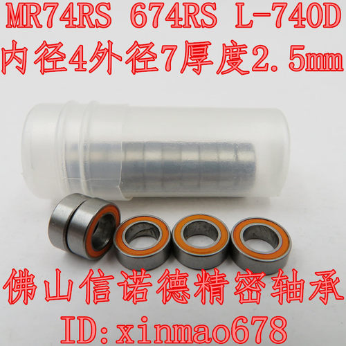 MR74RS 4*7*2.5mm L-740D 橙色胶封 ABEC-3 滚珠轴承 模型轴承