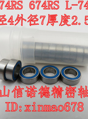 ABEC-3滚珠轴承 MR74RS 4*7*2.5mm L-740D 蓝 黑 橙色胶封 模型