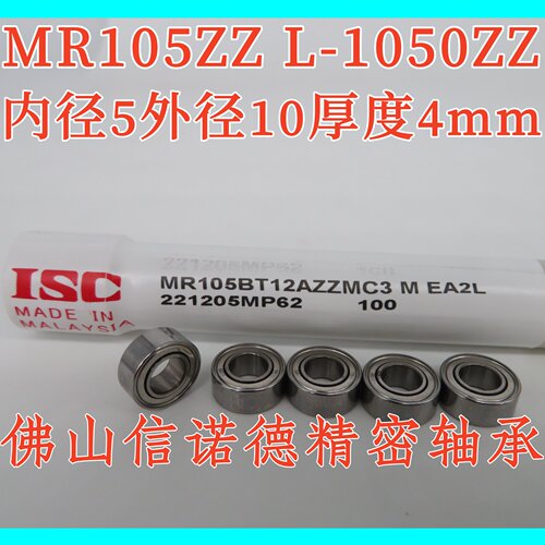 实物拍摄  进口ISC轴承 MR105ZZ 5*10*4mm L-1050ZZ 精密轴承
