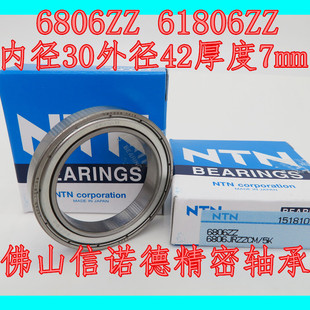 ㊣日本进口NTN轴承 6806ZZ 30*42*7mm 61806ZZ 高速精密 电机轴承