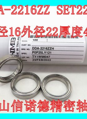 新到 进口NMB不锈钢轴承 DDA-2216ZZ 16*22*4mm ET2216Z 精密轴承