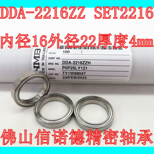 渔轮不锈钢轴承NMBDA-2216ZZ12mm