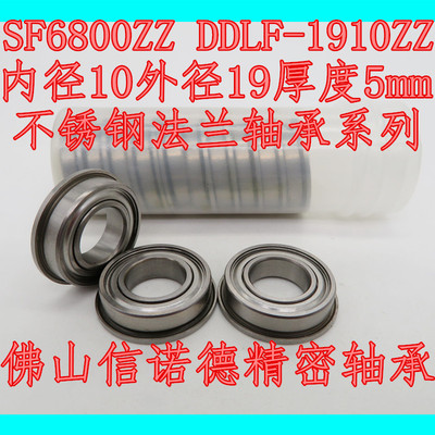 优质不锈钢法兰轴承 SF6800ZZ 10*19*5mm DDLF-1910ZZ 杯士轴承