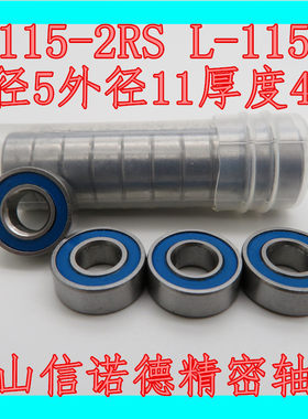 优质模型轴承 MR115-2RS 5*11*4mm L-1150VV 双胶盖防尘 滚珠轴承