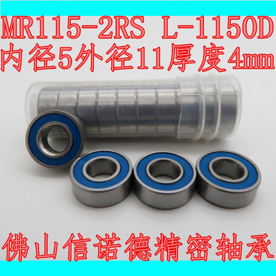 优质模型轴承 MR115-2RS 5*11*4mm L-1150VV 双胶盖防尘 滚珠轴承