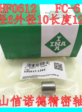 新到 德国INA进口单向滚针轴承 HF0612 6*10*12mmFC-6 离合器轴承