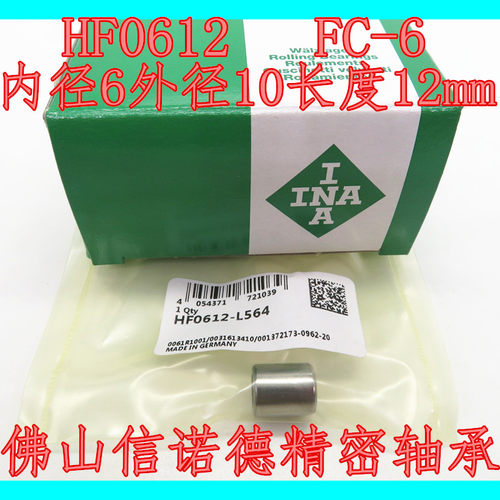新到 德国INA进口单向滚针轴承 HF0612 6*10*12mmFC-6 离合器轴承