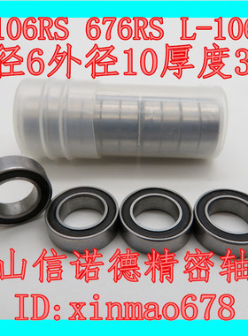 精品滚珠轴承 MR106RS 6*10*3mm 676RS L-1060D 胶封防尘防沙